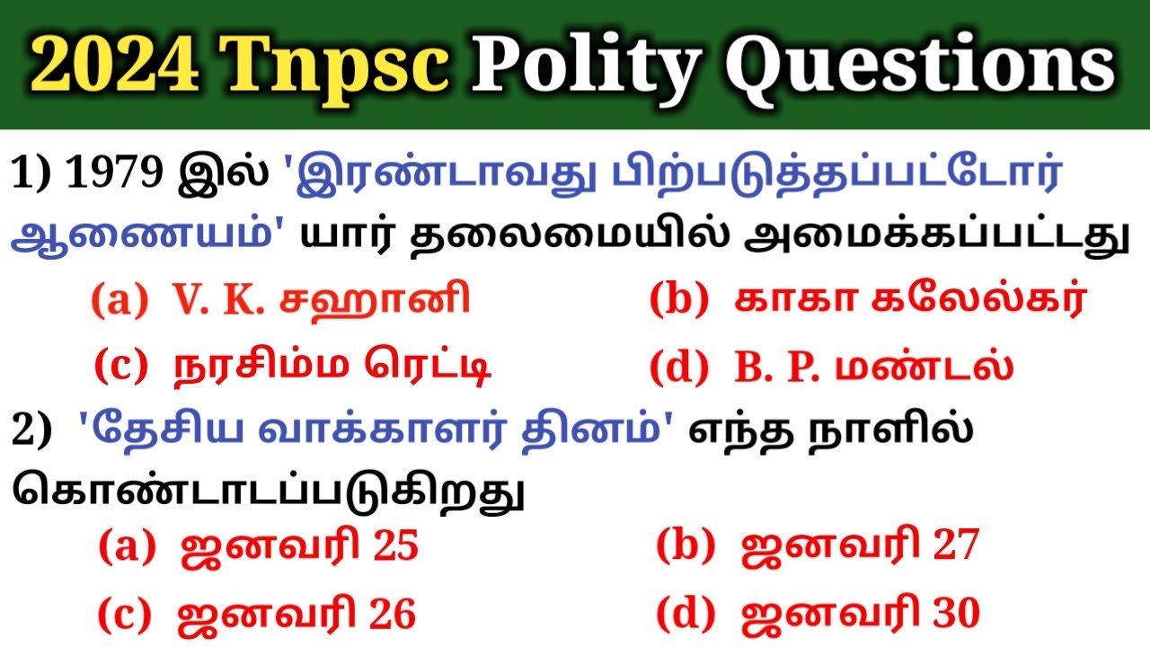 TNPSC 2024 ல் கேட்கப்பட்ட Polity 50 வினாக்கள் | Part - 2 | Indian Polity Quiz | 5 Second gk