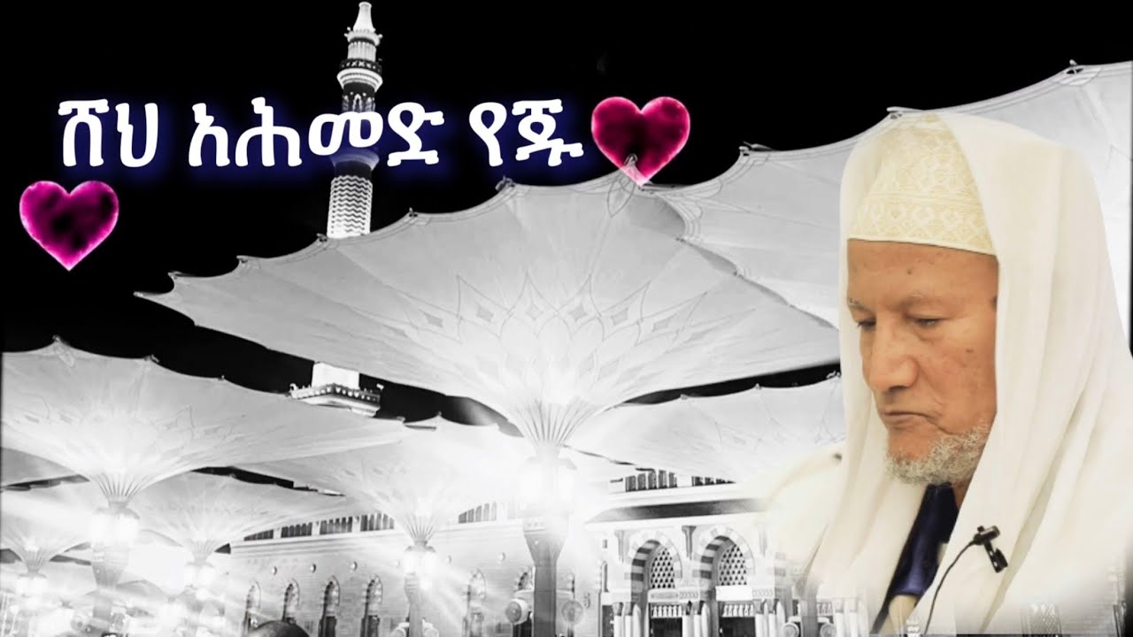ሸህ አህመድ የጁ | ሶሊ