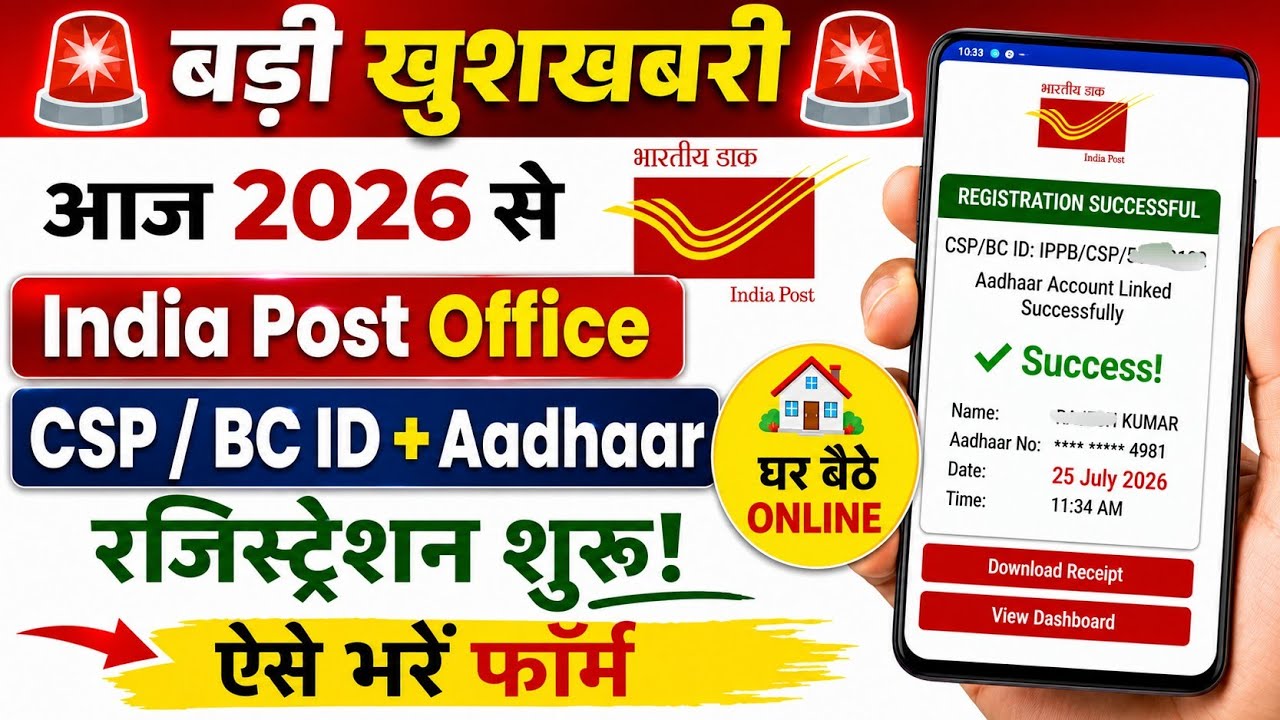 Post office BC Point Kaise Le | IPPB CSP Kaise Le | India Post Payment Bank BC Agent Kaise Bane