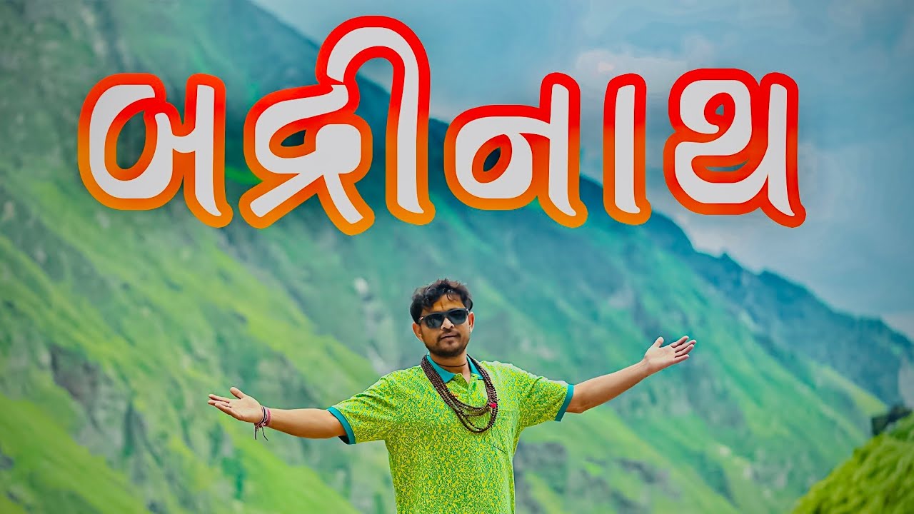 બદ્રીનાથ । Badrinath | Khajur Bhai VLOGS | Nitin Jani | Badri Vishal | Khajur Bhai New Vlog | Khajur