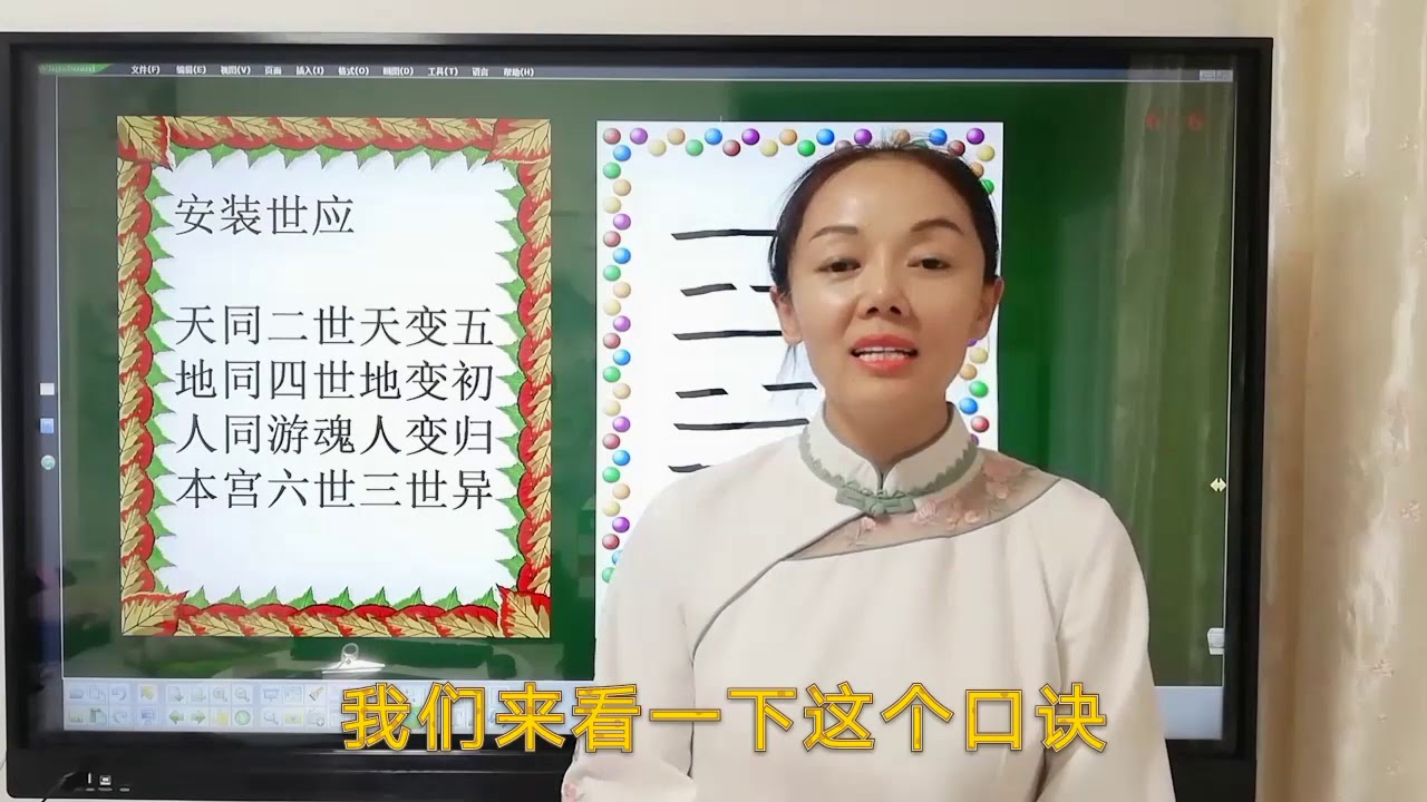 八卦六爻基础 如何安装世爻和应爻