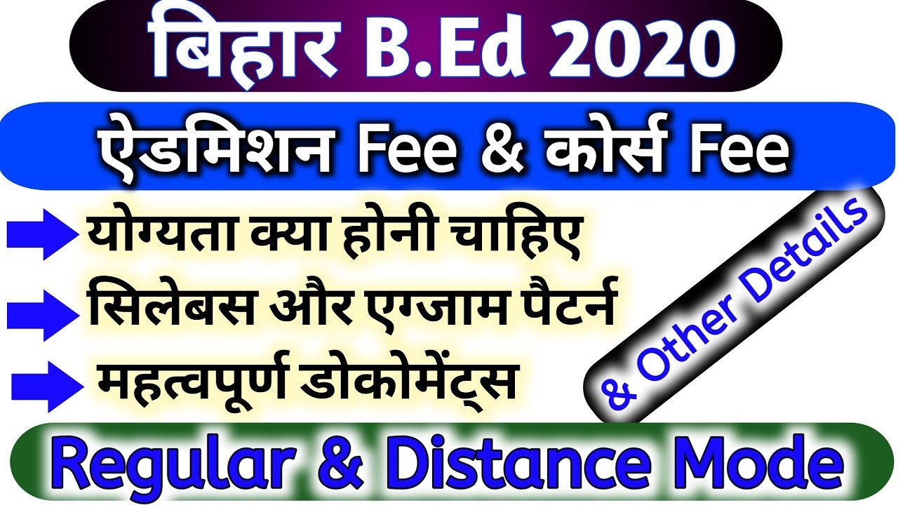 Bihar B.Ed 2020 || Bihar BEd Educational Qualifications || Bihar BEd Entrance Exam 2020