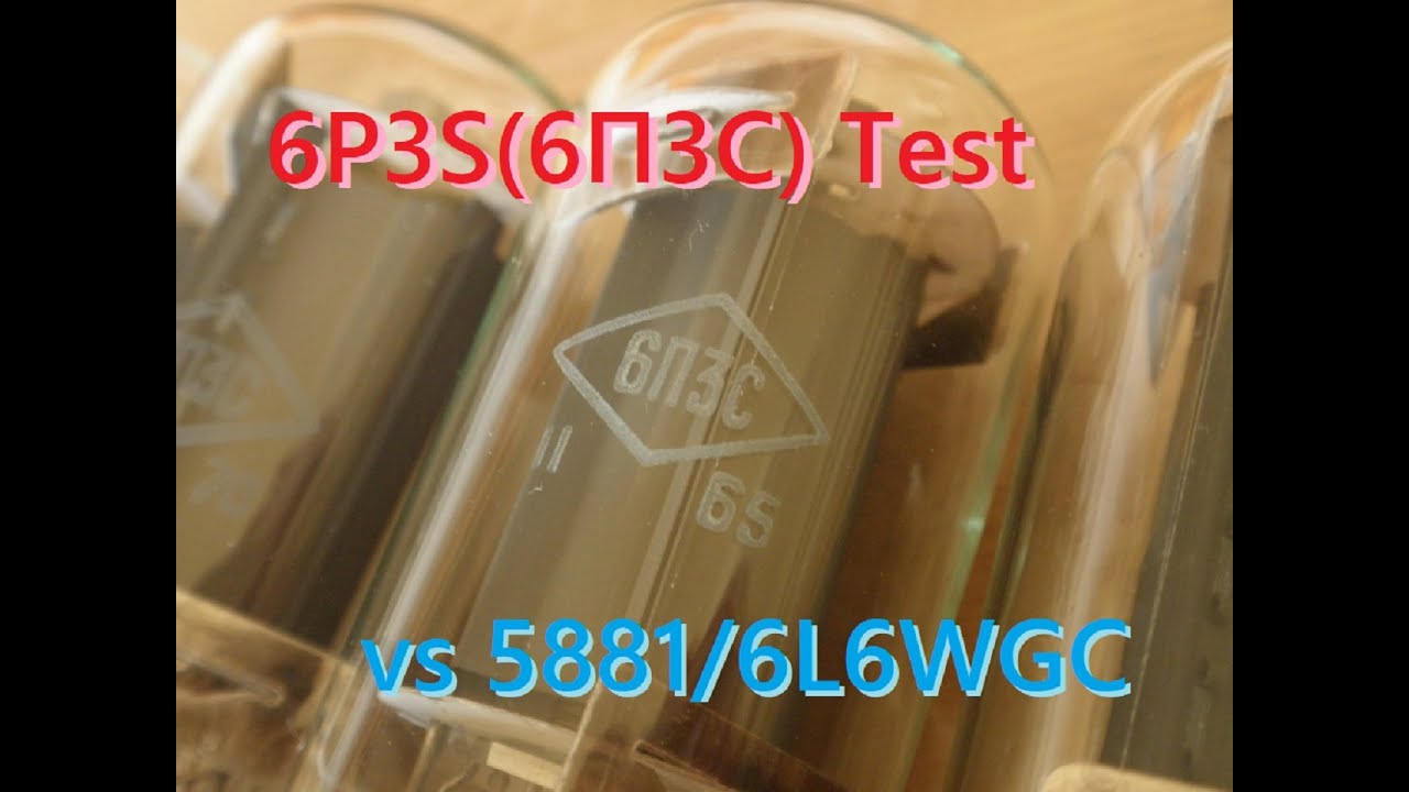 真空管 6P3S(6П3С)試奏レビュー。SOUND CHECK / vs 5881/6L6WGC test. パワー管、ギターアンプ