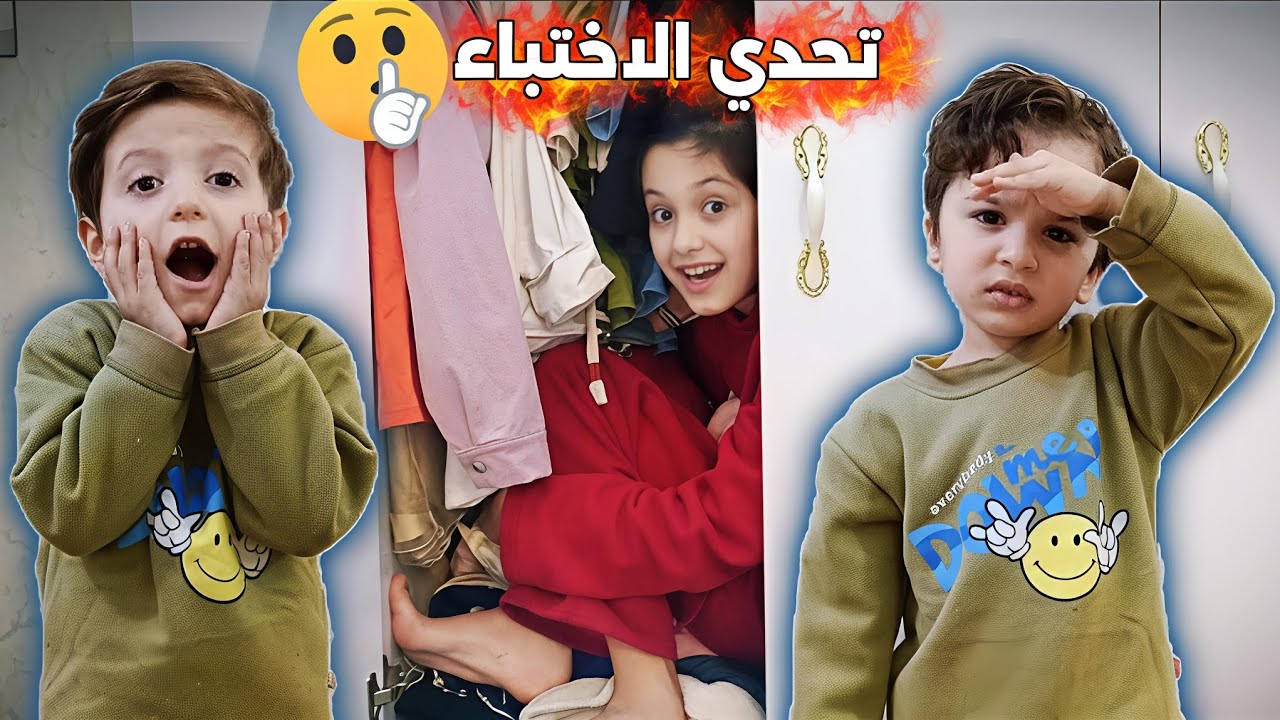 تحدي الاختباء مع المتابعين تحول الى مقالب !! منار واخوانها 