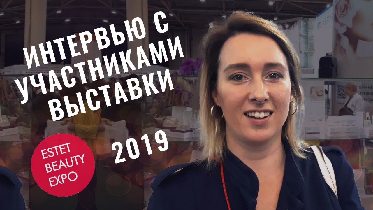 ESTET BEAUTY EXPO 2019 : интервью с участниками выставки