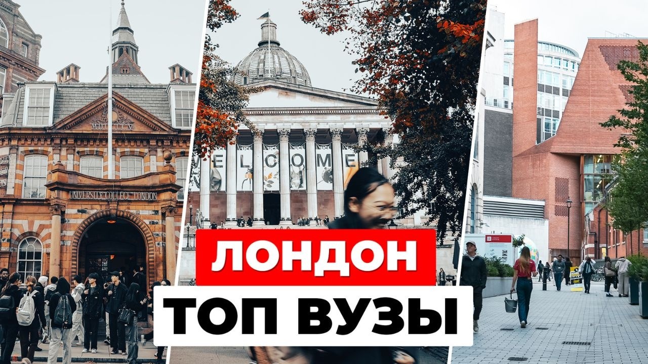 Прогулка по лучшим университетам Лондона: UCL, LSE, King's College