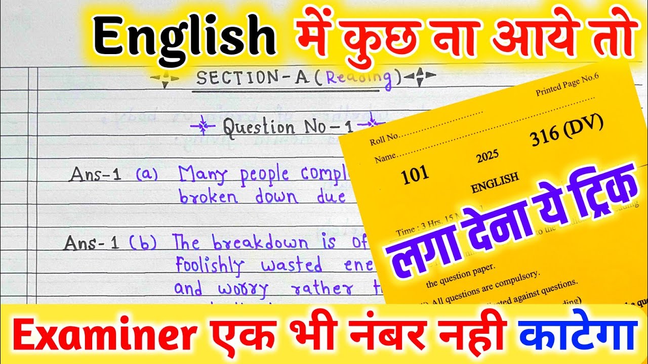 English पेपर कैसे पास करें ,how to pass English board paper how to pass English board exam अंग्रेजी