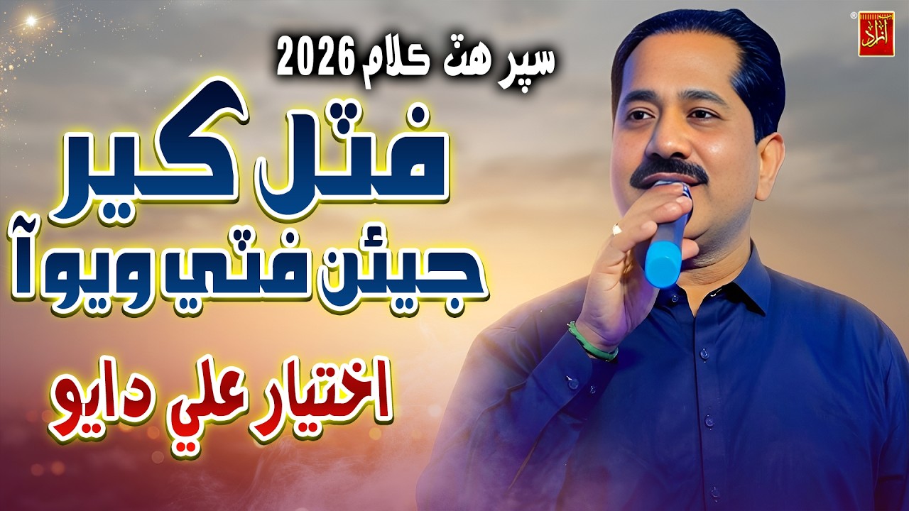 Fatal Kher Jain Fate Wayo Aa | New Sindhi Song 2026 | Akhtiyar Ali Dayo | Azad Production