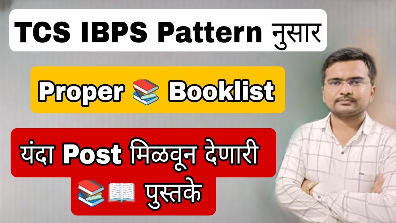 TCS IBPS Pattern नुसार Proper 📚 Book List हीच पुस्तके तुम्हाला यंदा सरळ सेवेतून पद मिळवून देतील #psi