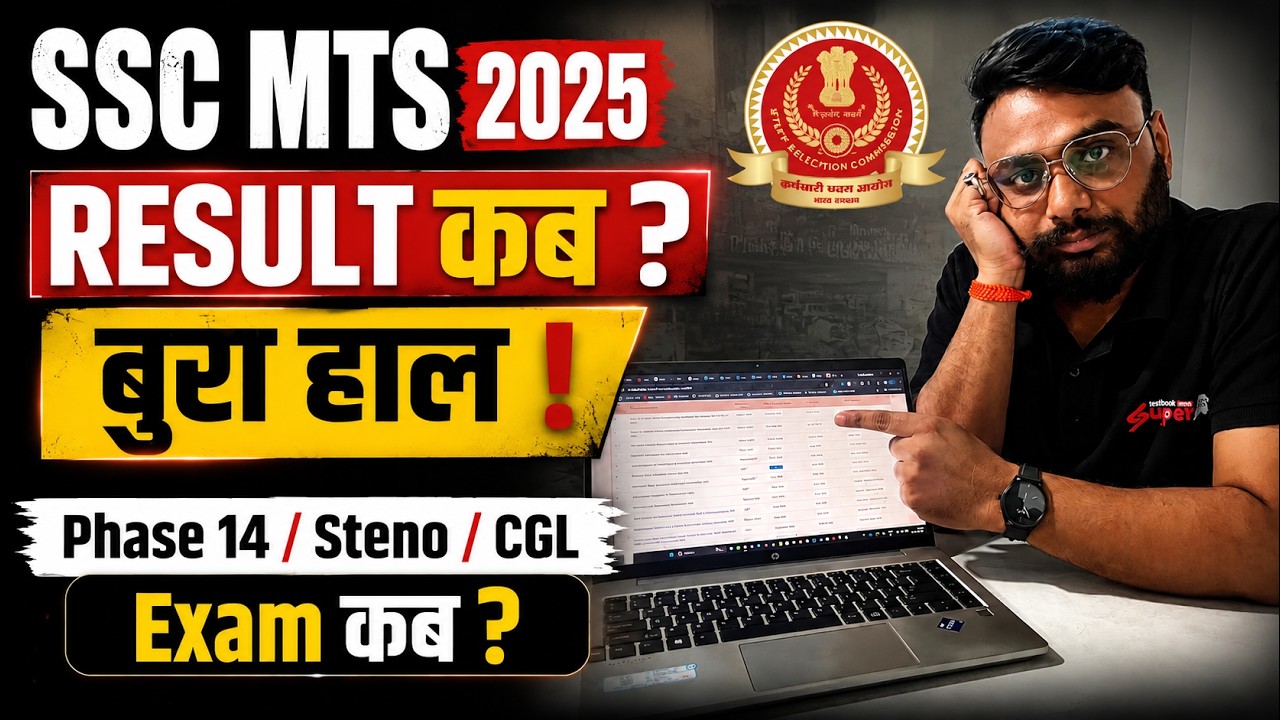 SSC MTS Result 2026 Kab Aayega | क्या Phase 14, CGL और Steno Exam नहीं होगा ? पूरी सच्चाई! 🔥Testbook