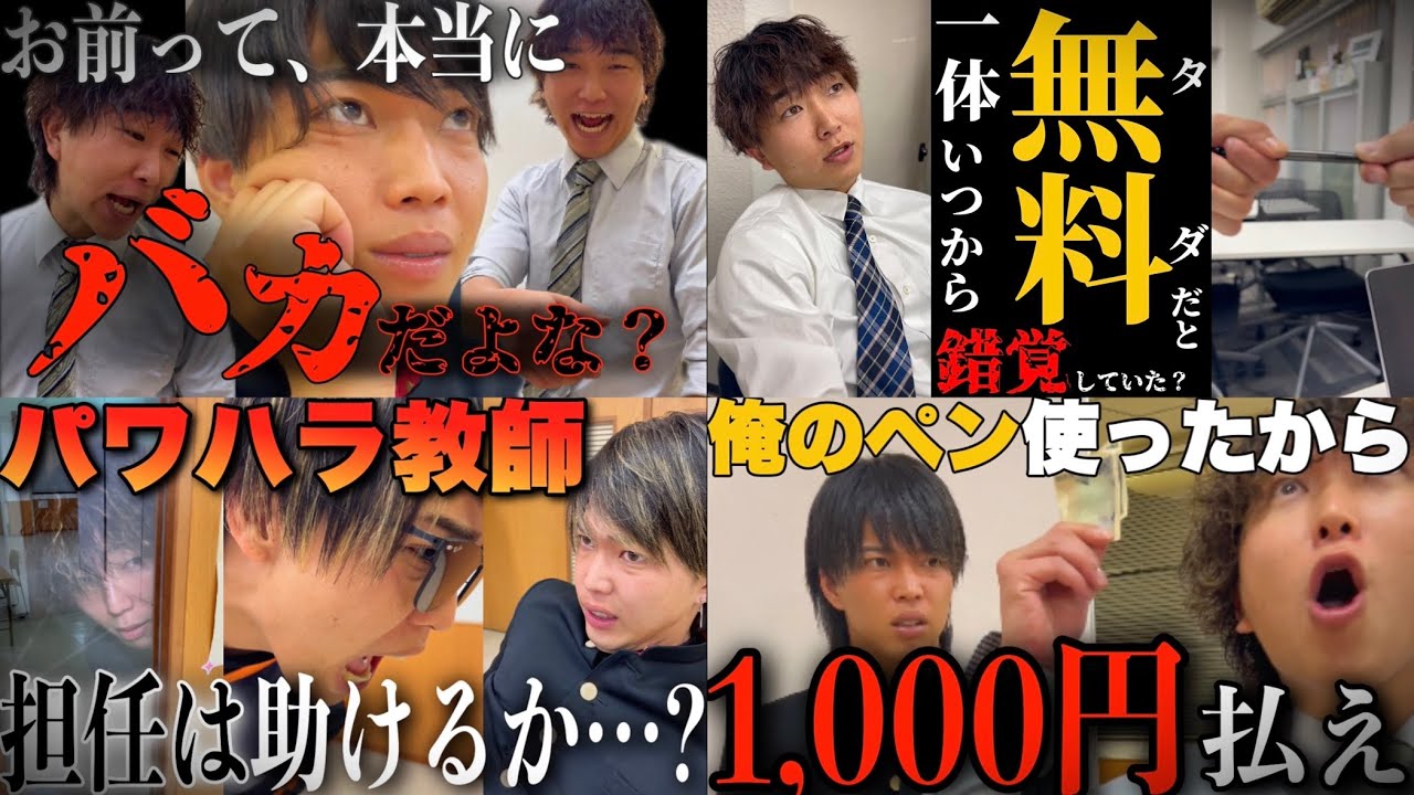 【後編】学校スカッとシリーズ総集編イッキ見SP