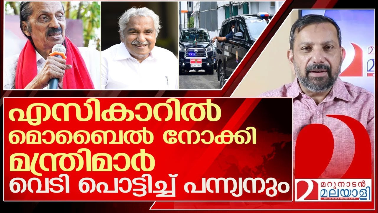 ഉമ്മൻ ചാണ്ടി മഹാൻ.. പിണറായിയോ? വെടി പൊട്ടിച്ച് പന്ന്യനും l Pannian Ravindran