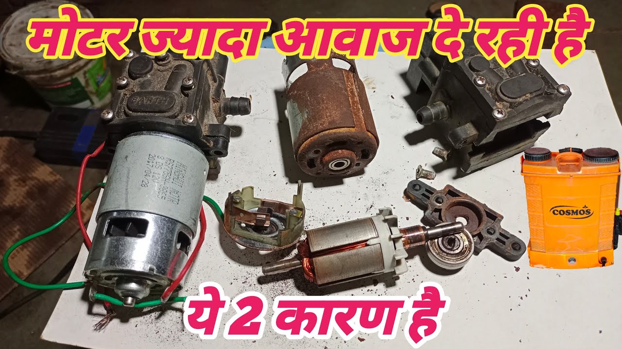 Agriculture battery sprayer pump motor repair | बॅटरी स्प्रे पंप मोटर रिपेअर #agriculture #sprayer