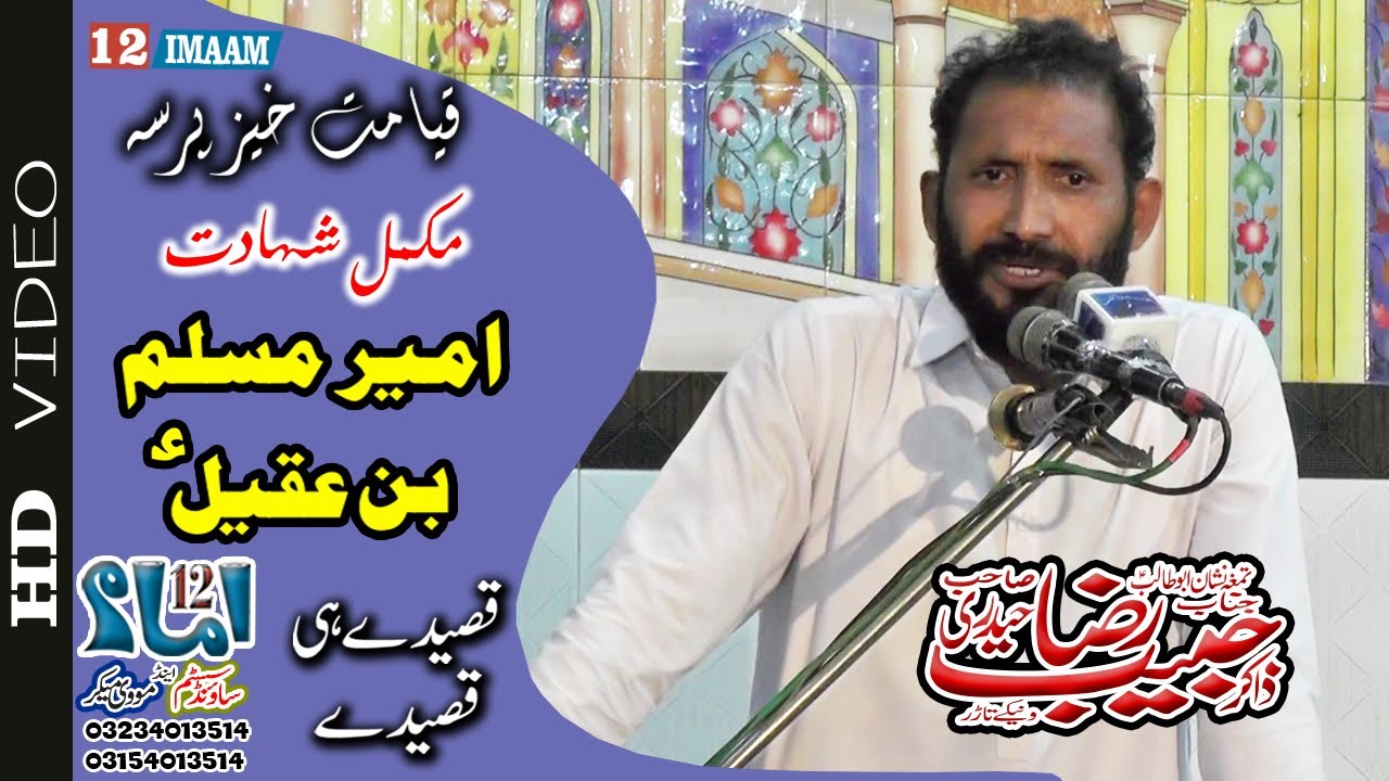 Zakir Habib Raza Haideri | Shahadat Ameer Muslim A.S | 27 Zilhaj 2022 | Kharak Multan Road Lahore