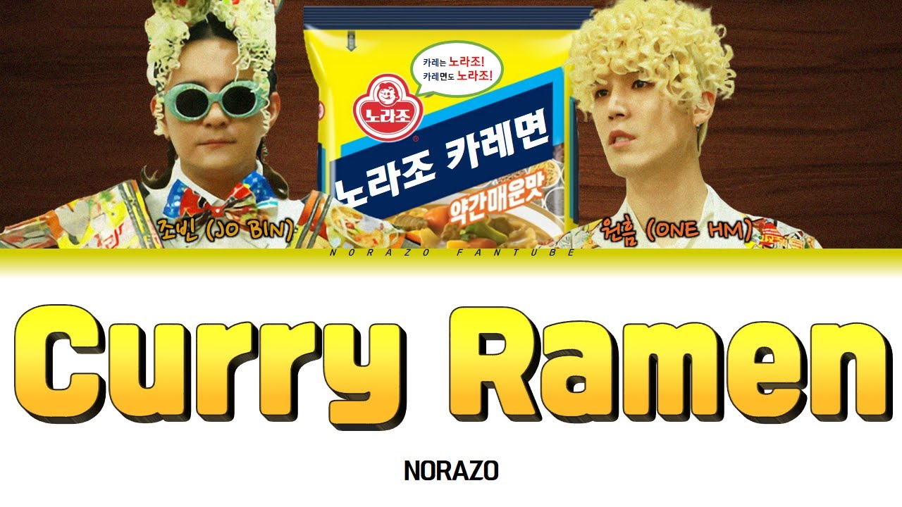 NORAZO - Curry Ramen Lyrics (노라조 - 카레라면 가사) [Color Coded Lyrics Han/Rom/Eng]