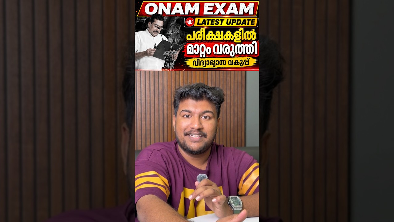 ONAM EXAM LATEST UPDATES🛑🛑 | MS SOLUTIONS