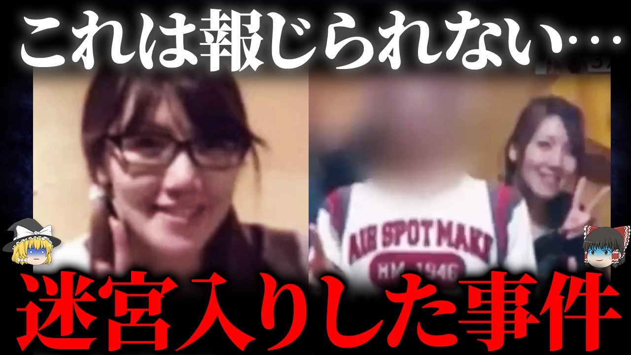 【ゆっくり解説】メディアも触れない…日本のゾッとする事件