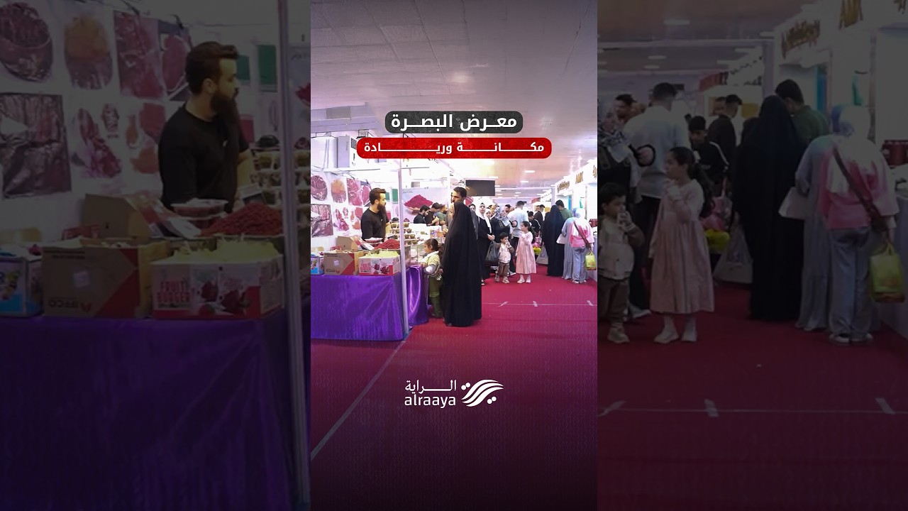 البصرة تجمع العالم.. 14 دولة و280 شركة في أضخم حدث استثماري