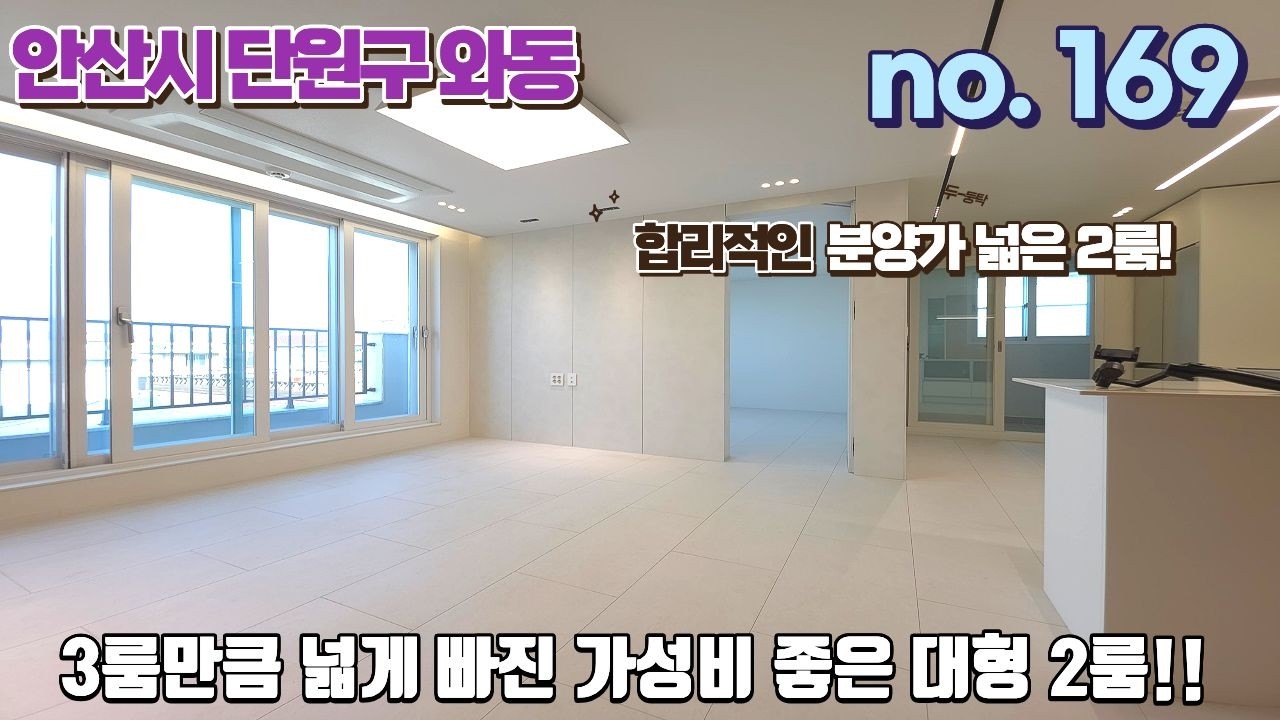 안산신축빌라 입주금 최저로 맞췄어요!! 안방이 2개있는 넓은 방 싸이즈!! 가전은 풀옵션