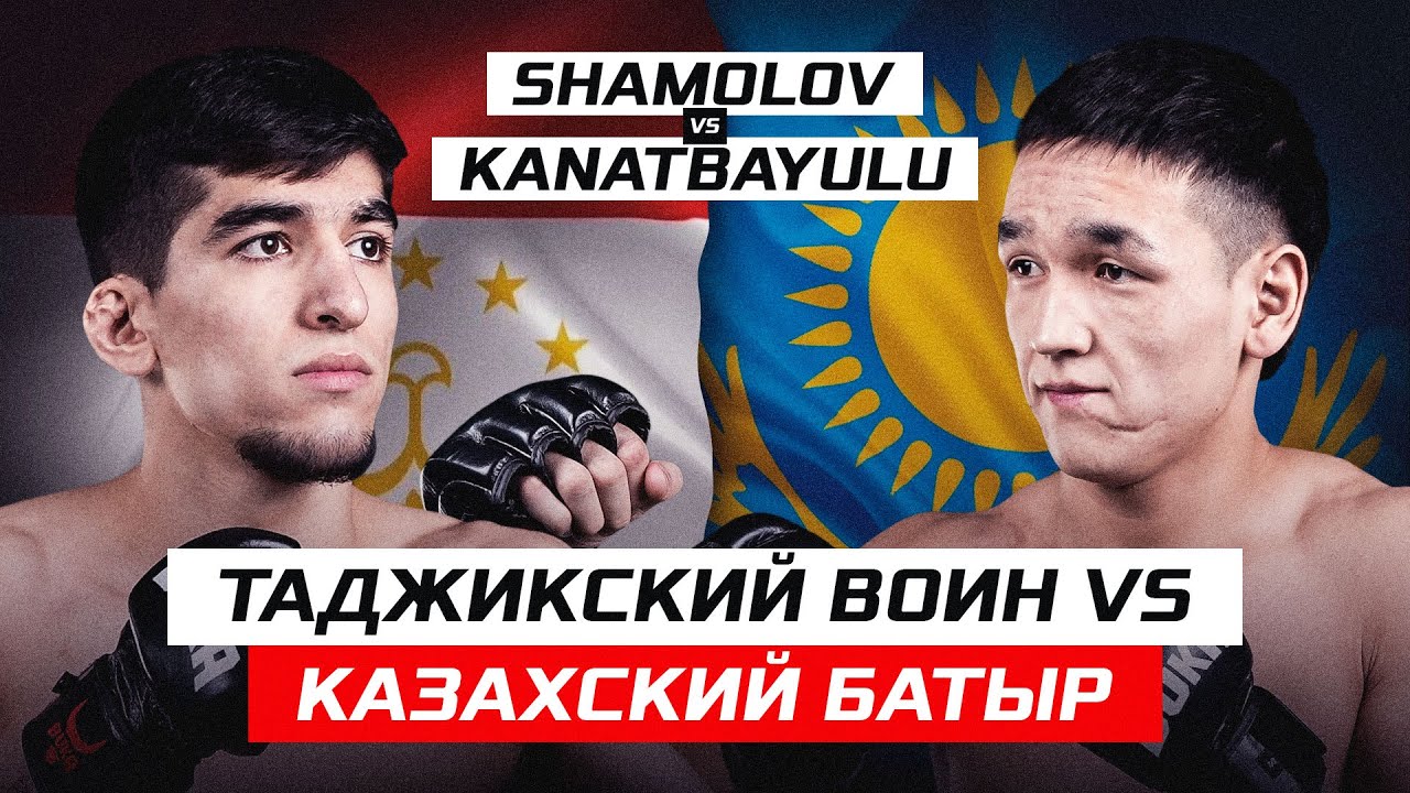 Этот ТАДЖИК показал НАСТОЯЩЕЕ ШОУ! | Мухаммадамин Шамолов vs Жанбол Канатбайулы | NAIZA 71