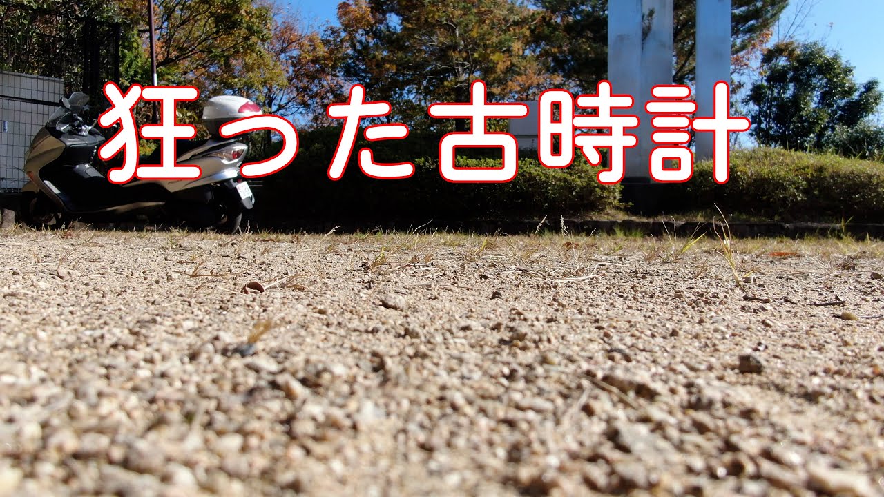 狂ったカリヨンの古時計