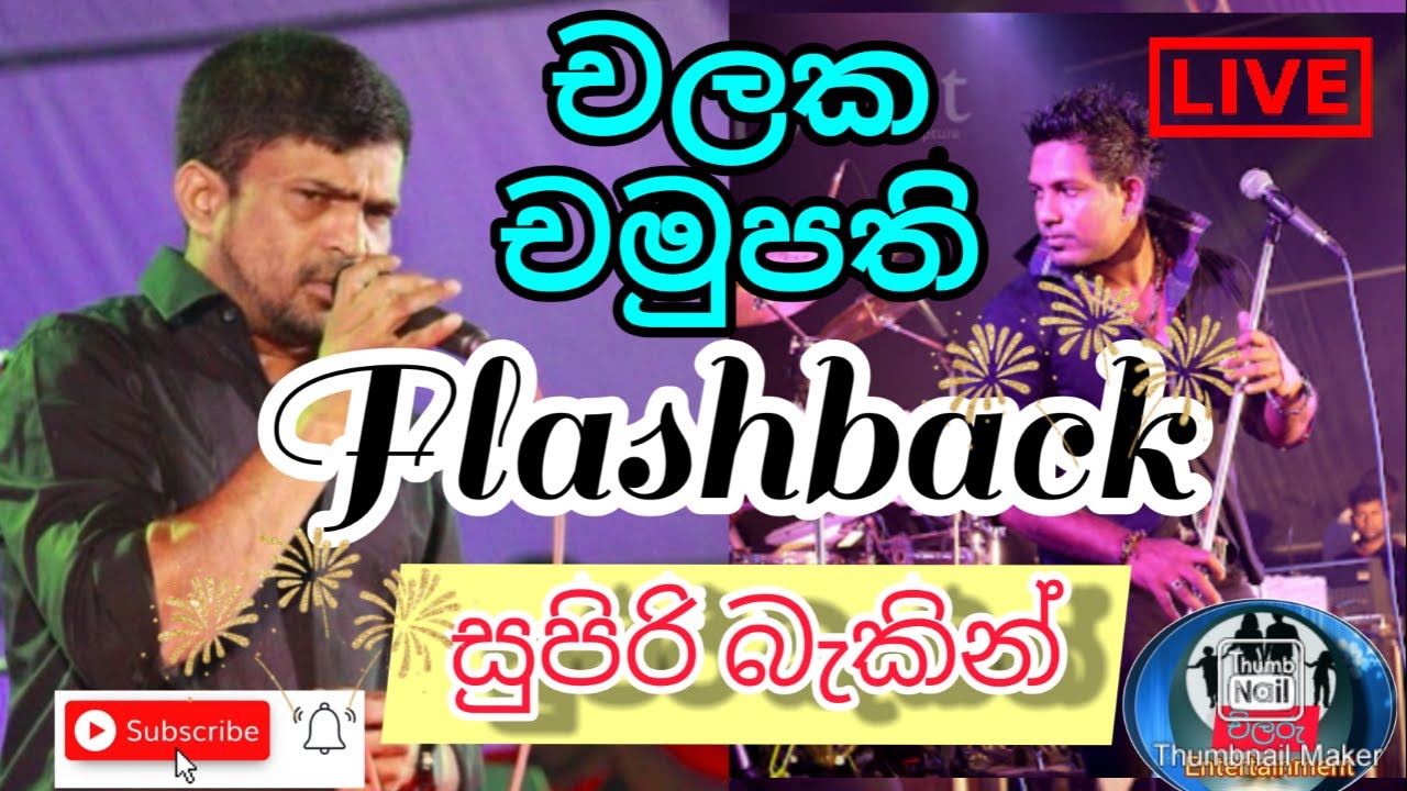 Chalaka Chamupathi with Flashback Live show | චලක චමුපති | ෆ්ලෑෂ් බෑක් | චිලරු Entertainment