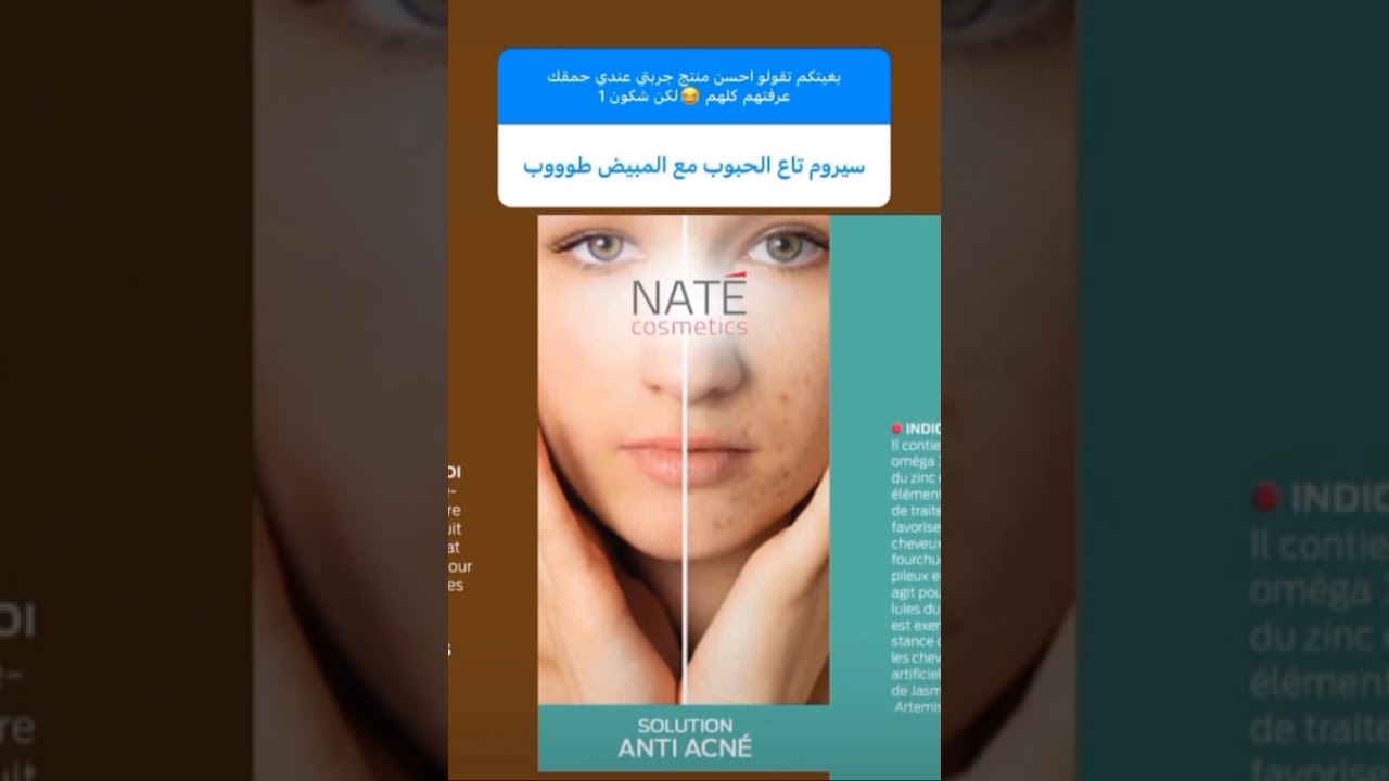 شهادات لبنات🥰 لي خداو منتوجات الدكتورة خولة فايض🌺 لطلب المنتج تواصلو معنا عبر واتساب ☎️0717821528 🇲🇦
