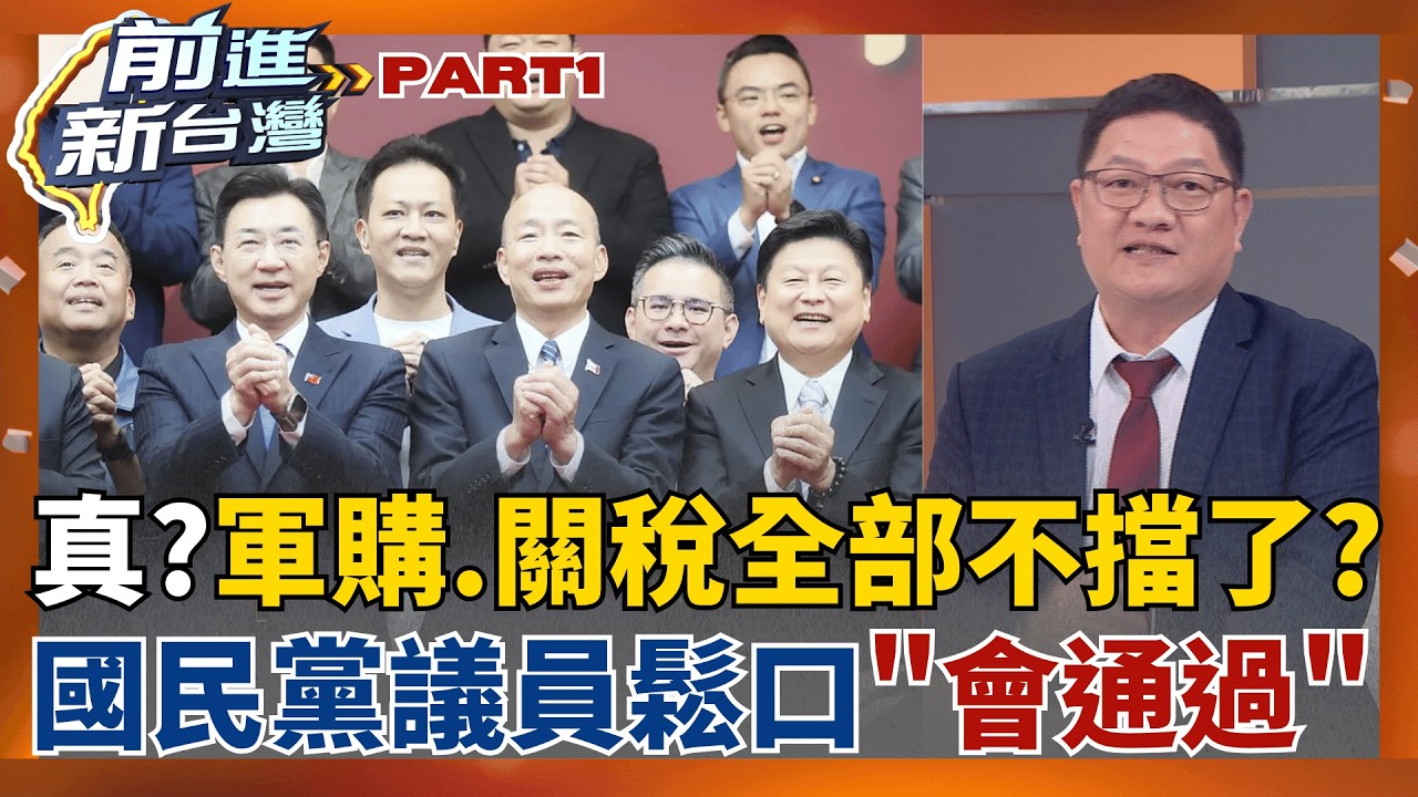 川普關稅變數會影響台灣? 鄭麗君：台美MOU關稅優惠待遇不變!  不擋了?軍購變成藍白