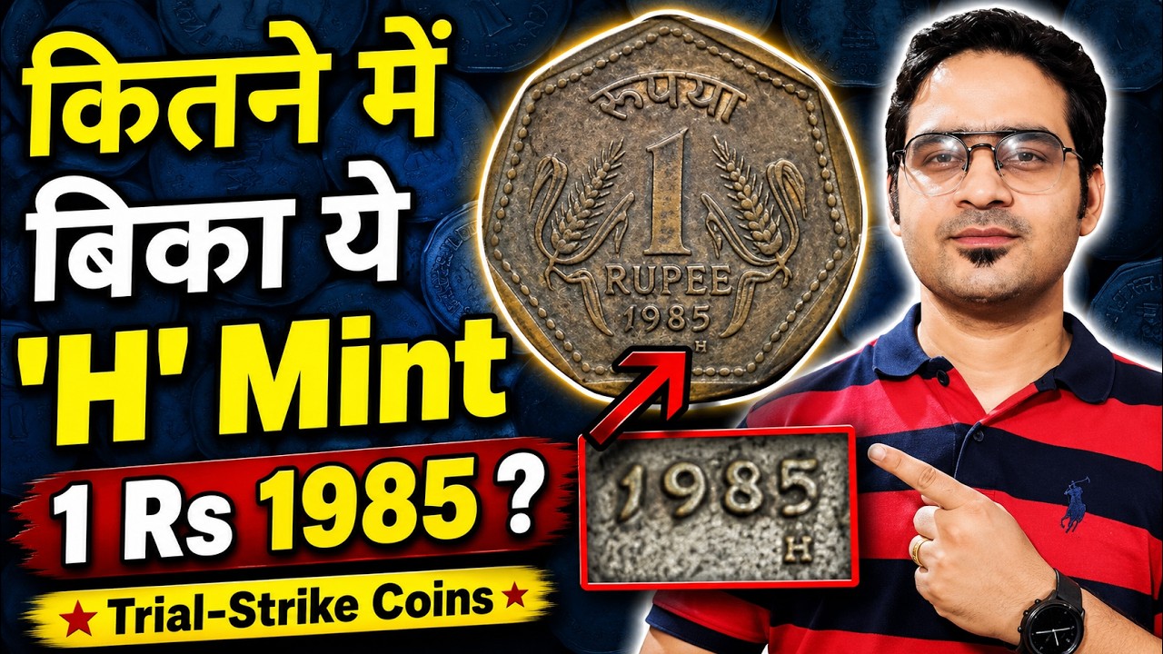 कौनसा Rare 1 Rupee Coin H Mint Mark 1985? | 1 Rs Coin H Mint Price | Trial Strike Coins Concept