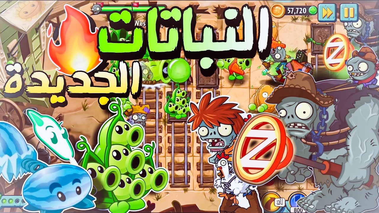 رحله تختيم عالم رعاه البقر 🤠|plants vs zombies 21️⃣1️⃣