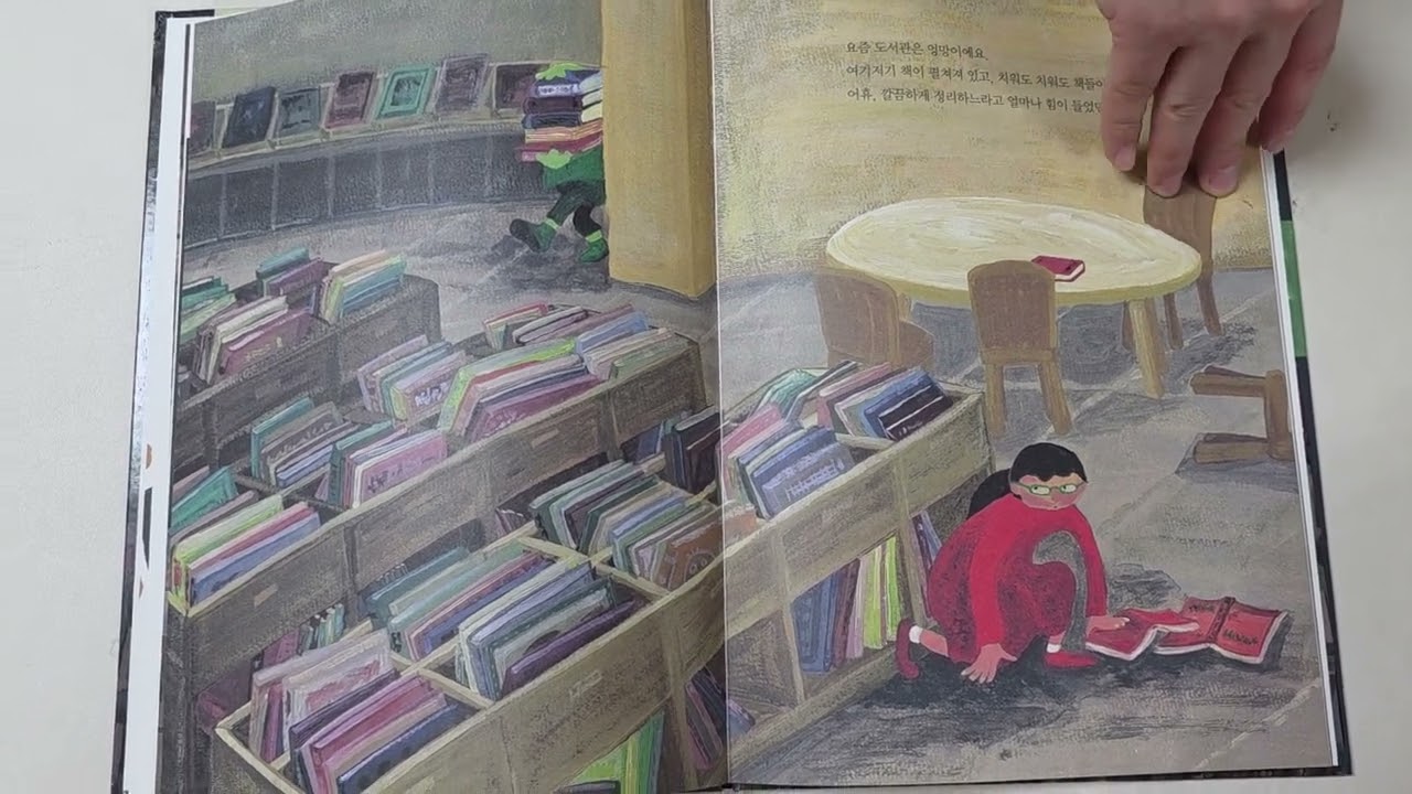 도서관의 비밀 잠잘때 듣는 그림책