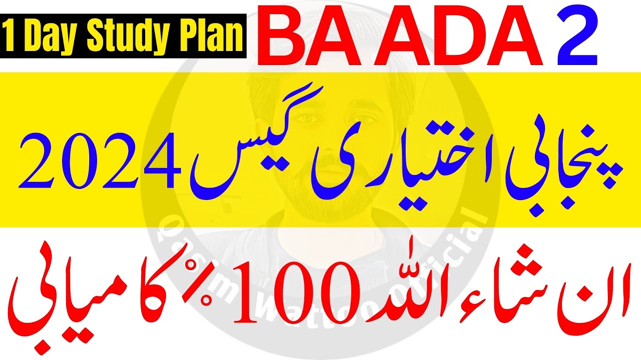 BA Part 2 Punjabi Guess Paper 2024 | BA Exam Date 2024