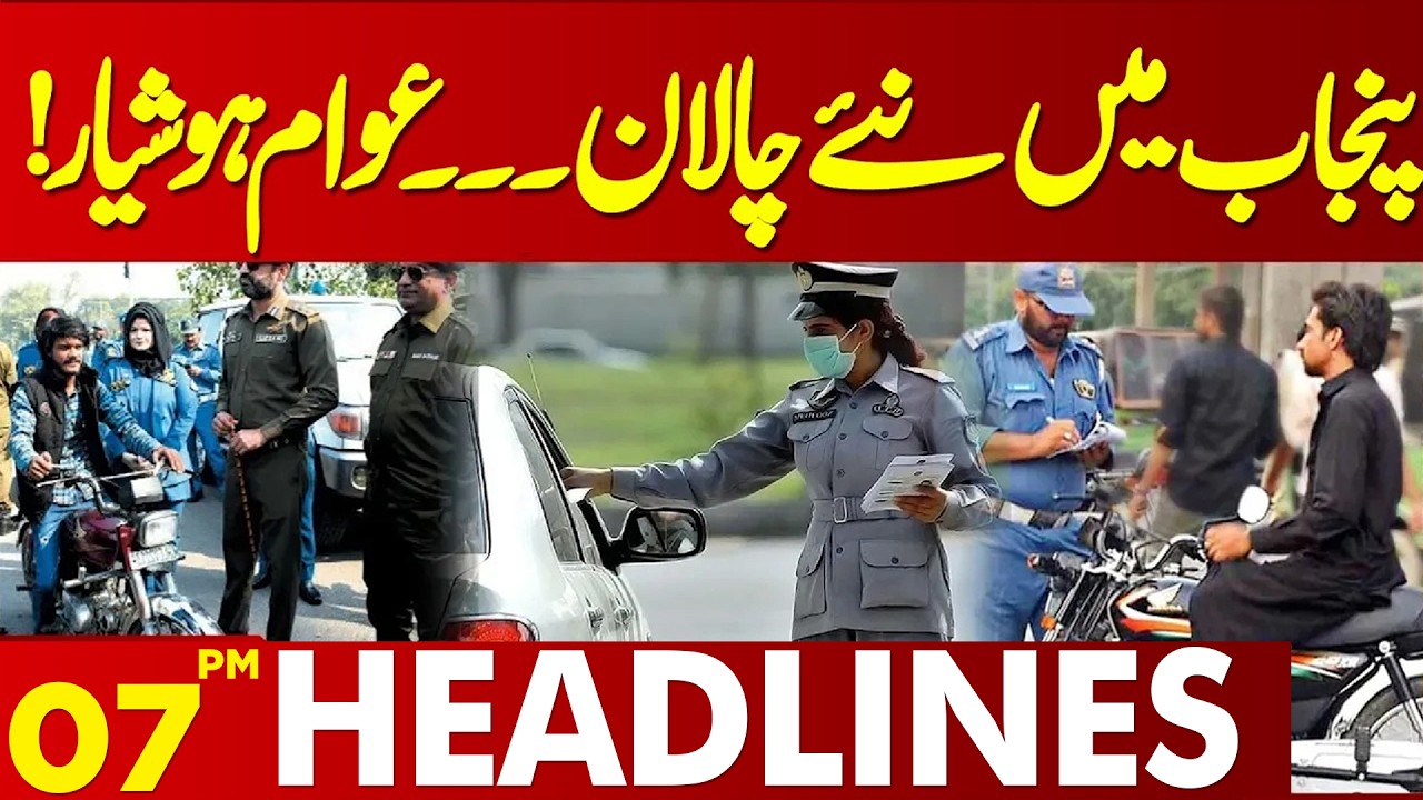 Punjab Introduces New Traffic Challans? Drivers Need to Know | 07PM Headlines | Lahore News HD