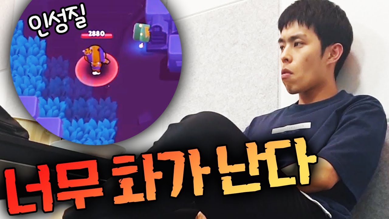 아 기분 너무 나쁘네 진짜 ㅡㅡ :: 브롤스타즈 인성질