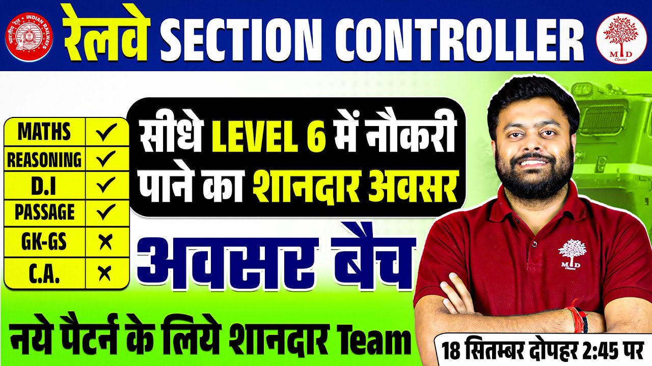 🔥RRB SECTION CONTROLLER 2025 | SECTION CONTROLLER IN RAILWAY | RRB SECTION CONTROLLER SYLLABUS