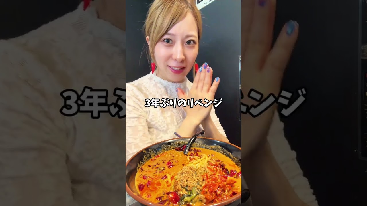 3年前にギブアップした激辛リベンジ #shorts #激辛 #神奈川グルメ