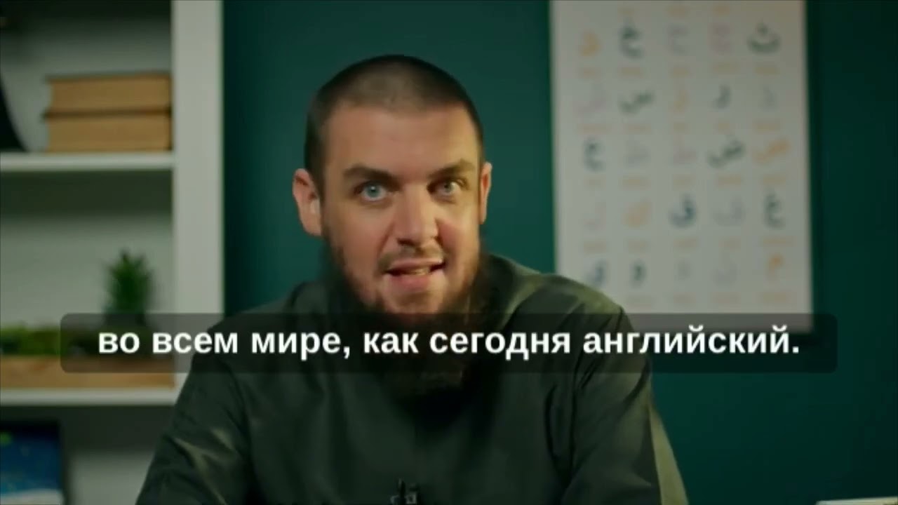Важность арабского языка. Шейх Мухаммад Тим Хамбл. На русском.
