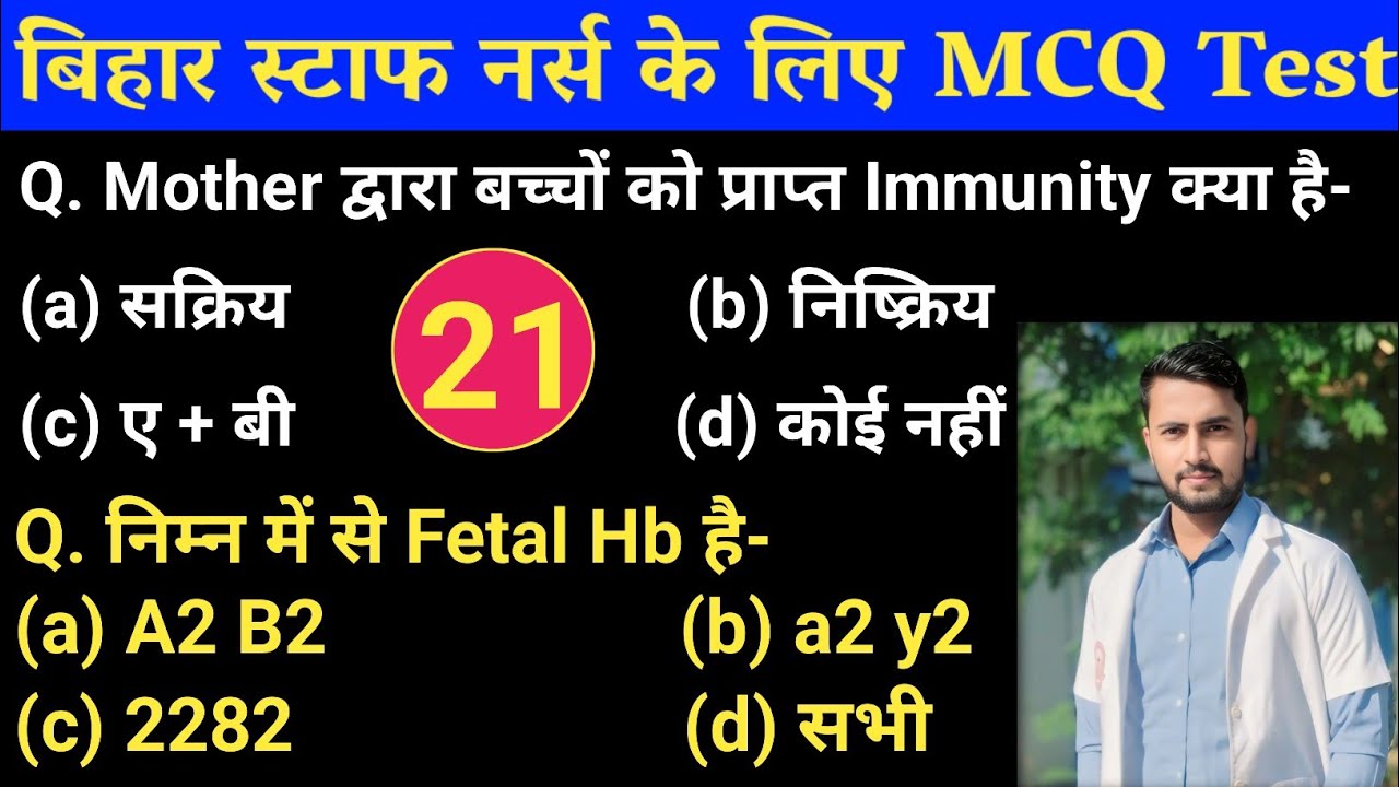 Bihar Staff Nurse MCQ Test 🔴 बिहार स्टाफ नर्स के लिए प्रतिदिन दोपहर 2 बजे MCQ Test SET 21 GNM Bsc