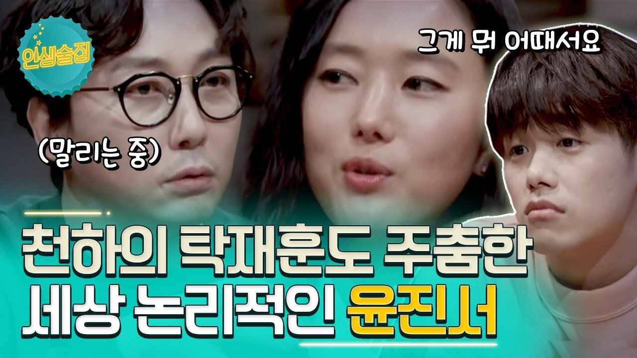 틀린 말은 안하는 윤진서에 얼어버린 탁재훈! 