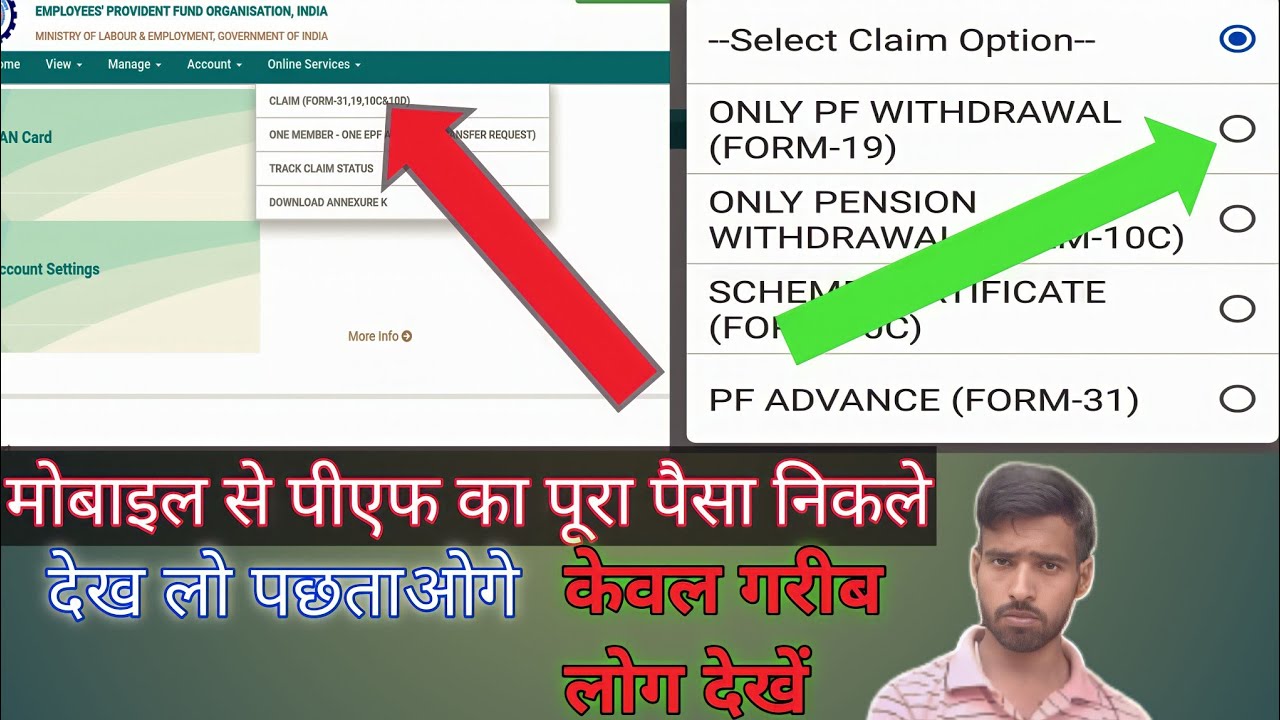 How to withdraw pf online | Epf withdrawal process online 2024