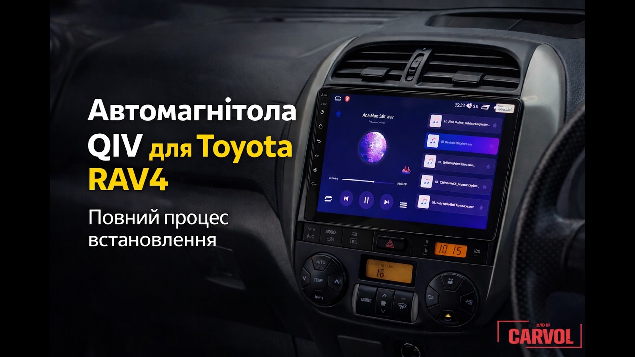 Toyota RAV4 + QIV | Покрокове встановлення автомагнітоли