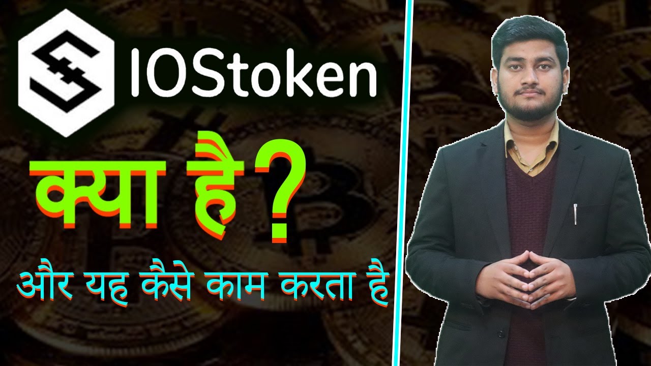 What is IOST Complete Guide For Beginner