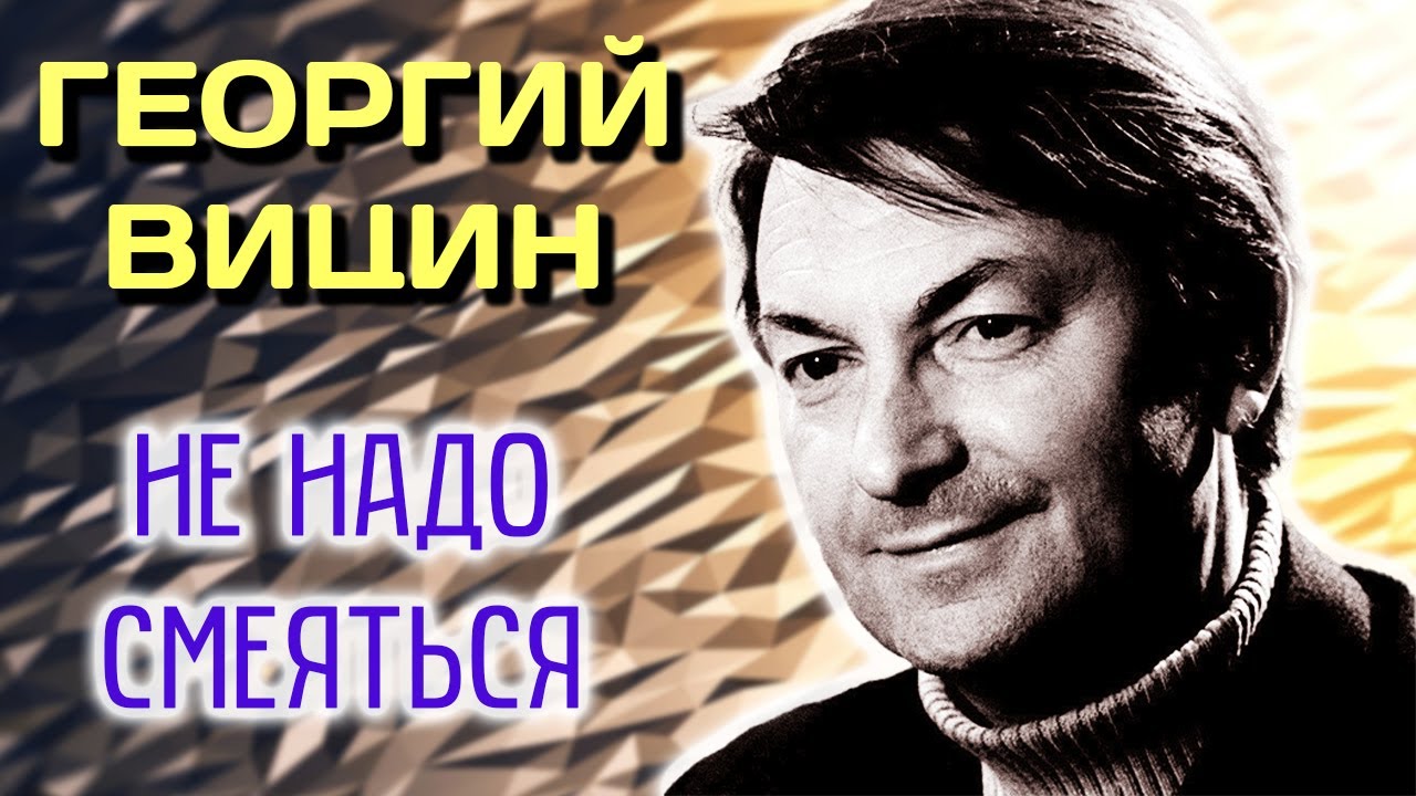 Георгий Вицин. Отшельник, чудак, аскет. Каким актер был в настоящей жизни вне экрана
