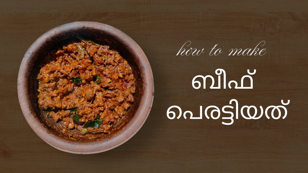 ബീഫ് പെരട്ടിയത് | Kerala Style Beef Recipe