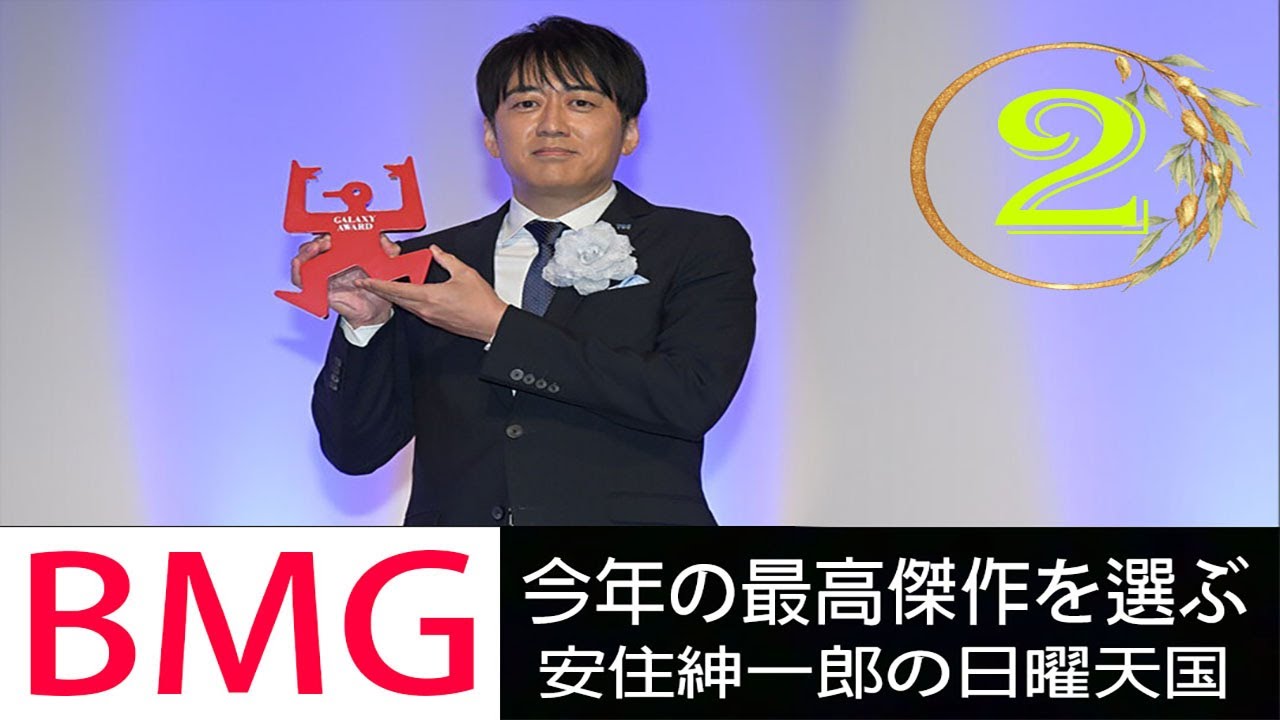 [ 作業用🍀睡眠用 ❤ 安全運転 ] ぞっとする話フリートークBGM安住紳一郎の『サンデーヘブン』[ 広告なし] Part 2
