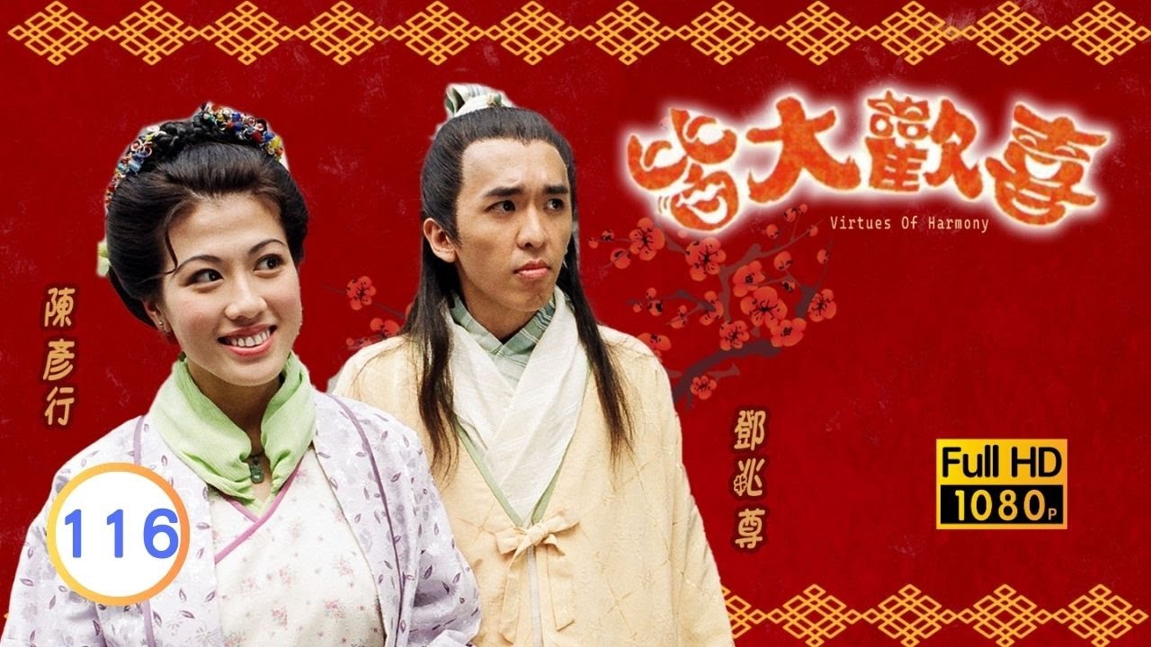 中秋節必看 | TVB古裝喜劇 | 皆大歡喜 古裝版 116/164 |薛家燕 |林文龍 |謝天華 |陳彥行 |趙學而 |梅小惠 |粵語中字 |2001 |團圓