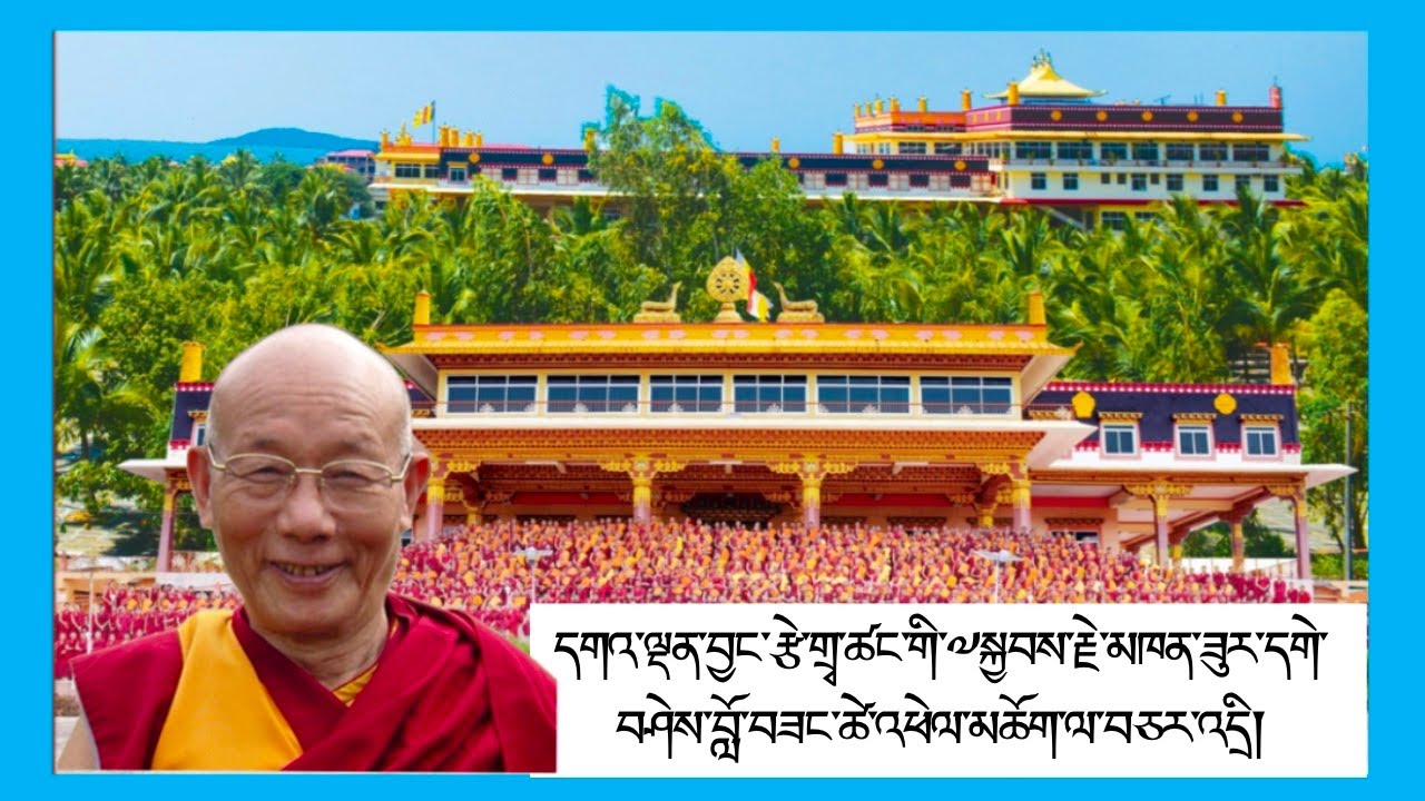 དགའ་ལྡན་བྱང་རྩེ་གྲྭ་ཚང་གི་༧སྐྱབས་རྗེ་མཁན་ཟུར་དགེ་བཤེས་བློ་བཟང་ཚེ་འཕེལ་མཆོག་ལ་བཅར་འདྲི།