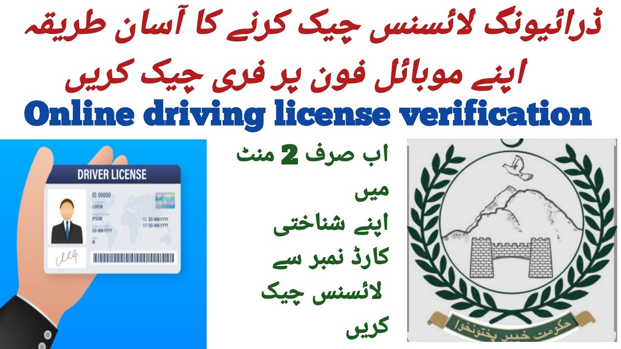 KPK Driving License Online Check | How To Check Driving License Online KPK | KPK Driving License 