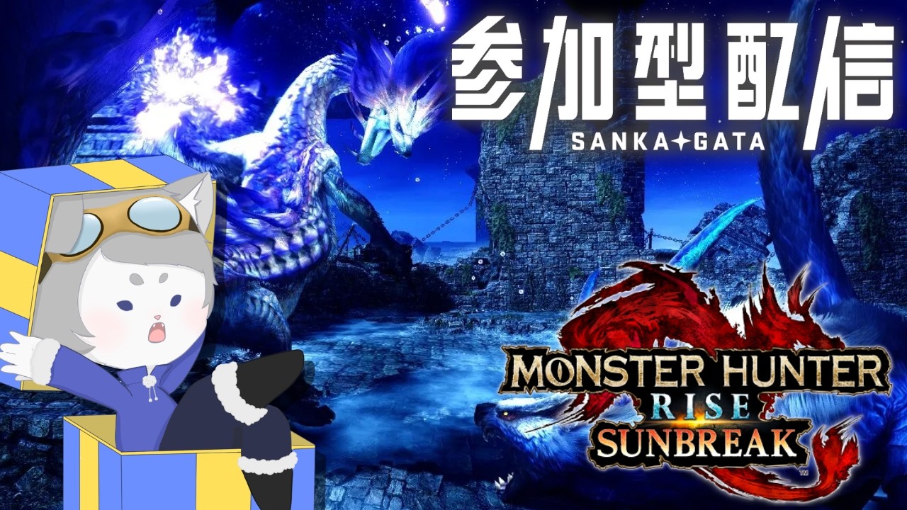 【#サンブレイク】参加型！護石周回しようかしら？？🦖⚔