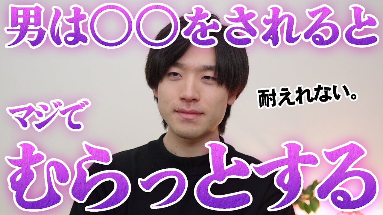 男性は女性にコレをされるとムラッとします。